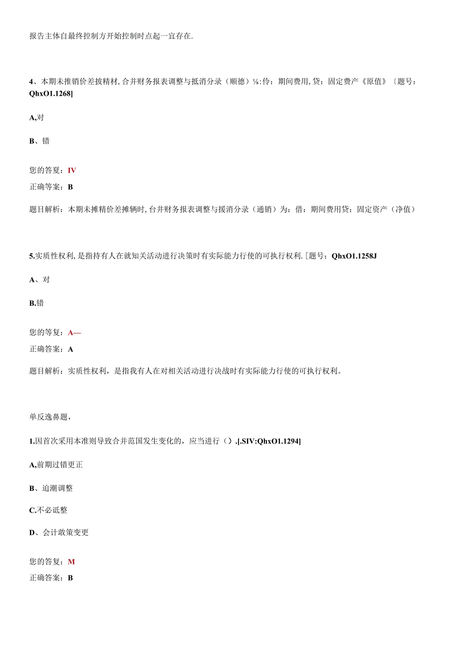 XXXX年会计继续教育资料.docx_第2页