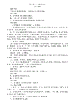 人教版小学一年级下册音乐教案.docx
