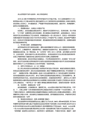优秀团学干部事迹材料：映日荷花别样红.docx