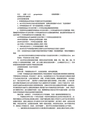 优秀班主任申请材料.docx