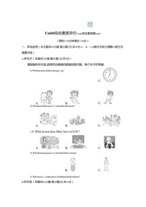 Unit 6 A Day in the Life综合素质评价（内嵌音频含答案）2024人教版新教材七上.docx