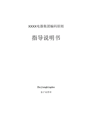 XX公司K3ERP编码原则(doc 13).docx