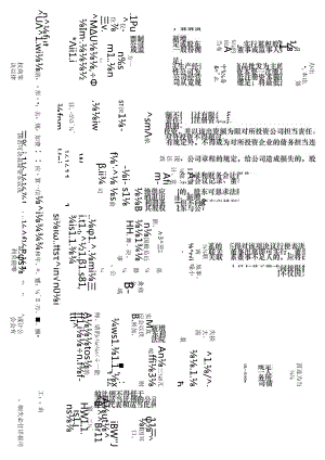 公司法复习资料高自考法律本科必备.docx