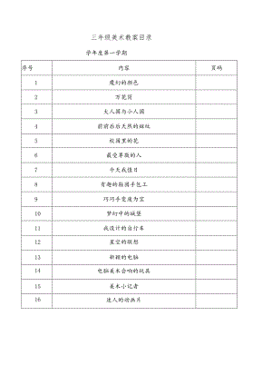 人教版小学美术三年级上册教案(全册).docx