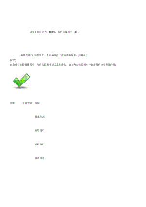 X年深圳市注册会计师后续教育培训考试试卷及答案1.docx