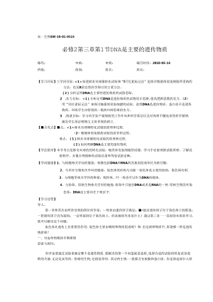 人教版教学素材DNA是主要的遗传物质导学案.docx
