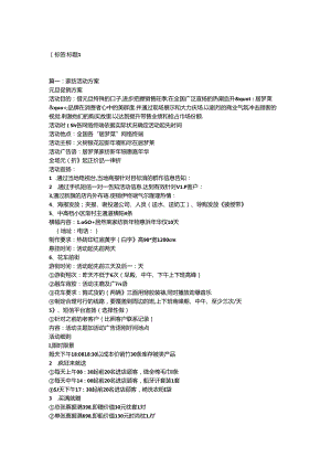 元旦家纺促销方案.docx