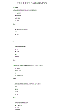 《学前卫生学》考试练习题及答案.docx