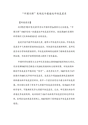 “中国天眼”发现迄今最遥远中性氢星系 第四届中国工艺美术博览会举行.docx