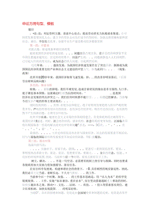 公务员申论万能模板直击80分_免费下载.docx