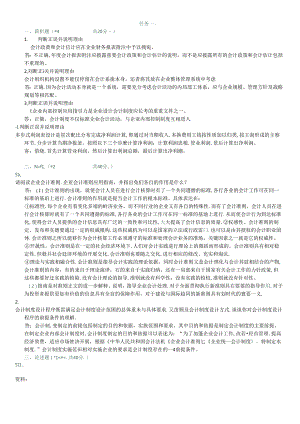 XXXX电大会计制度设计网上任务1-6特全.docx