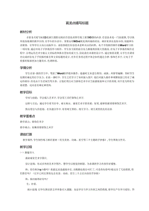 优秀教学设计-画龙点睛写标题.docx