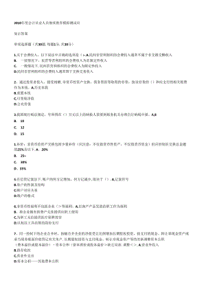 XXXX年度会计从业人员继续教育模拟测试题41.docx