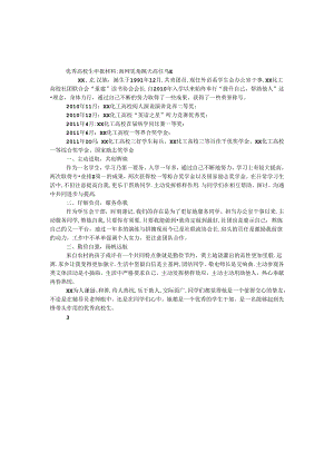 优秀大学生申报材料-海阔凭鱼跃 天高任鸟飞.docx