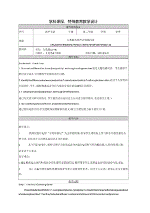 人教版（2019） 选择性必修第四册 Unit 2 Iconic Attractions Learning About Language教学设计（表格式）.docx