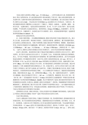 优秀教师演讲稿-在爱的教育中成长.docx