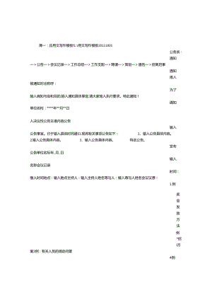公文应用文写作模板.docx