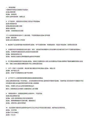 XXXX年下半年个人贷款.docx
