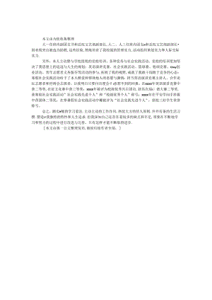 优秀大学团支书先进事迹材料.docx