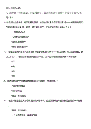 XXXX年会计人员继续教育244分答案.docx
