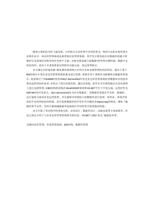 仓库管理系统的设计与实现论文.docx