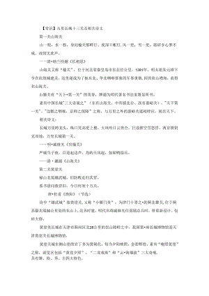 【常识】万里长城十三关及相关诗文.docx