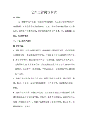 仓库主管岗位职责.docx