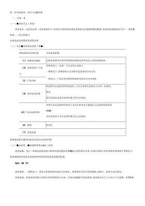 XXXX年经济师《中级经济基础》讲义汇总.docx