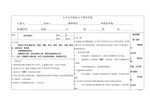人教版五年级下册《祖父的园子》导学案.docx