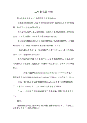 从头开始做视频.docx