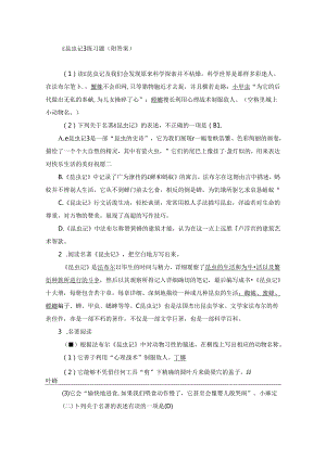 《昆虫记》练习题（附答案）.docx