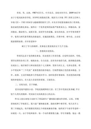 优秀特岗教师先进事迹材料Word 文档.docx