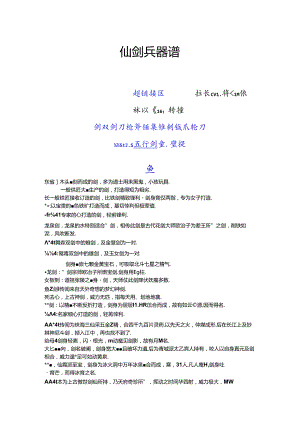仙剑兵器谱.docx