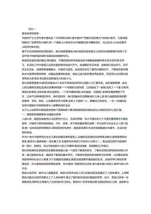 优秀团支部申报材料-范文三则.docx