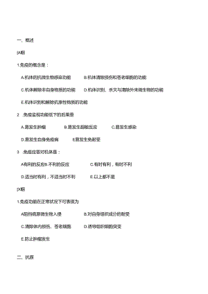 免疫学习题及答案(含答案).docx