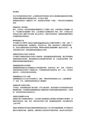《战略规划顶层设计：战略指引》.docx