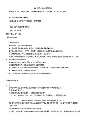 XXXX年会计考试必考知识点.docx