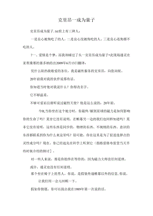 克里昂——成为量子.docx