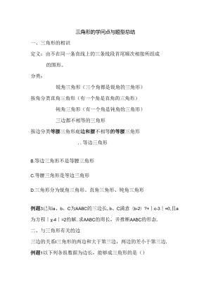 人教版八年级上册三角形的知识点及题型总结.docx