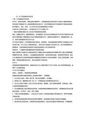 健身房销售部工作总结.docx