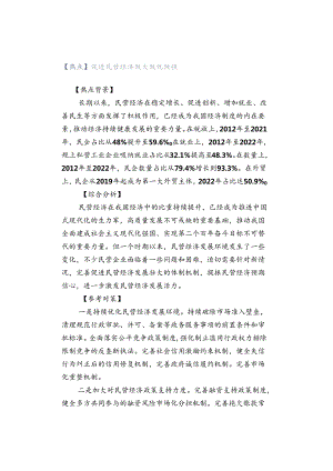【热点】促进民营经济做大做优做强.docx