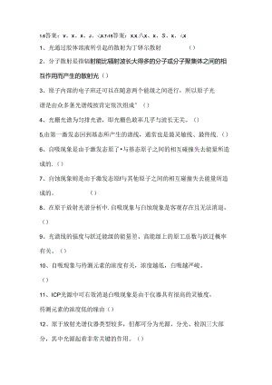 光谱分析试题.docx