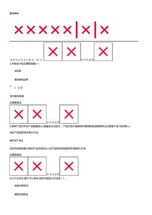 XXXX春浙大远程成本会计在线作业最新版.docx