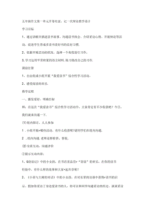 人教版五年级上册第一单元作文教案[1].docx