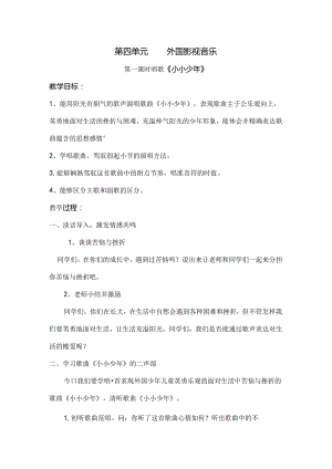 人教版六年级上册音乐第四单元教案[1].docx