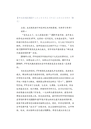 【申论真题】2022年山东公务员考试《申论》试题及答案解析（B类）.docx