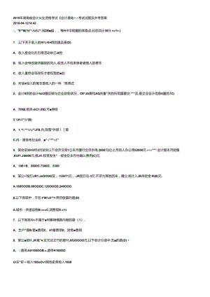 XXXX年会计从业资格考试《会计基础知识》试题及答案.docx