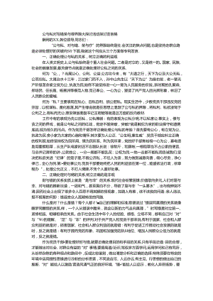 公与私对与错荣与辱界限大讨论活动讨论发言稿.docx