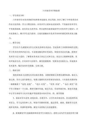人美版六年级下全册教案新.docx