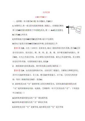 人教版八年级上册 4.5 光的色散 课时精练.docx